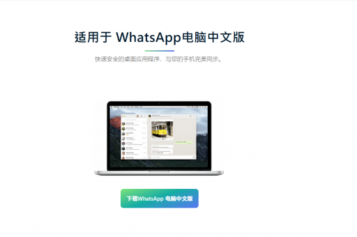 WhatsApp网页版 Salesforce同步