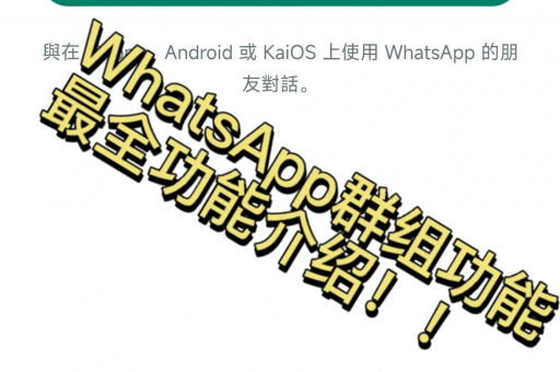 在Linux系统上使用WhatsApp网页版的完整指南